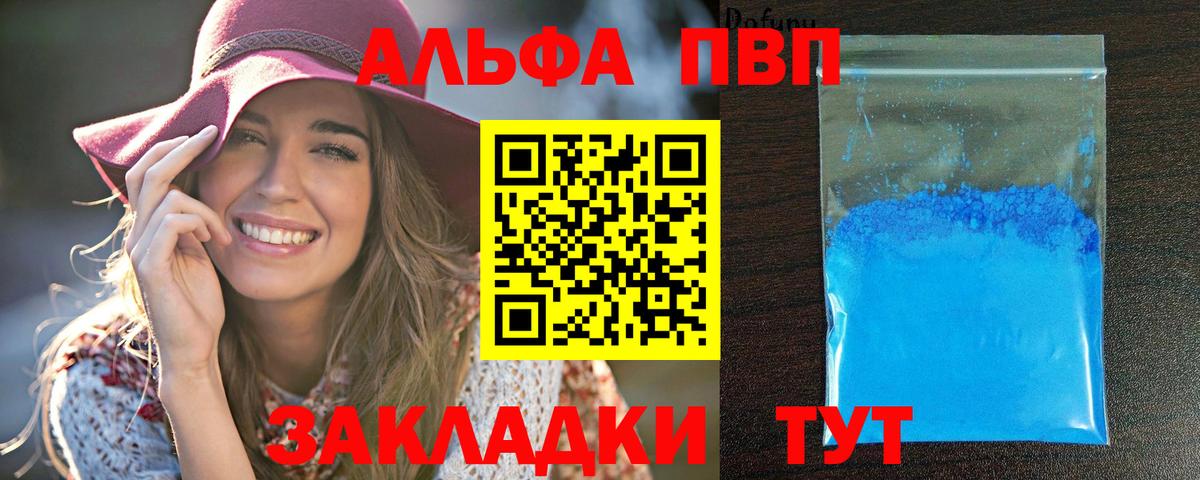 Alfa_PVP VHQ Рыбинск