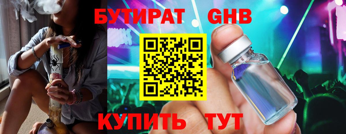 Бутират GHB Рыбинск