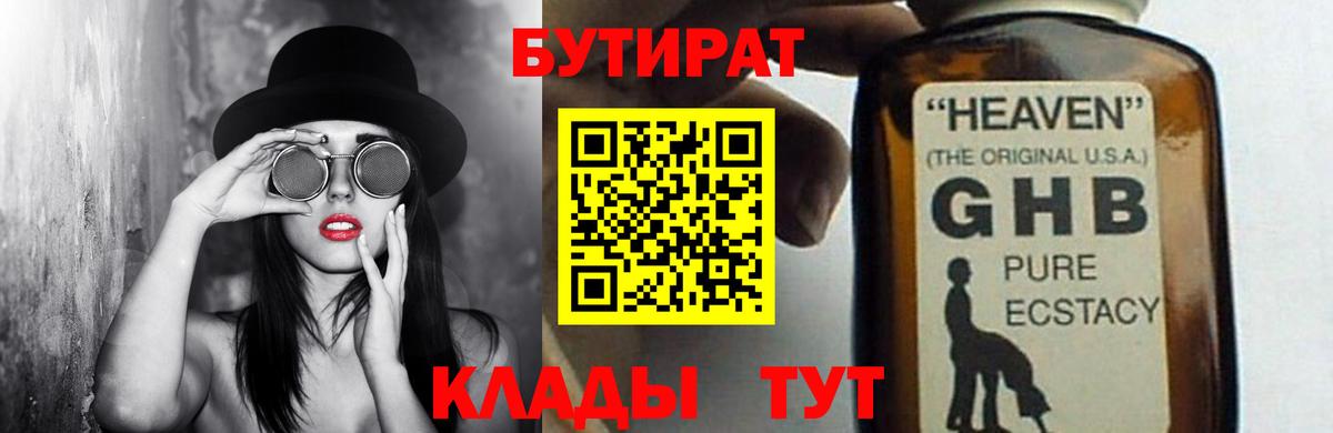 БУТИРАТ оксибутират  Вход с VPN  Рыбинск 