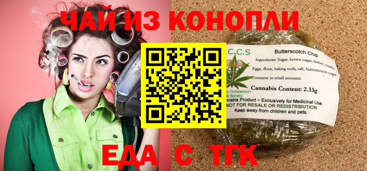 Рыбинск  Печенье с ТГК конопля  Вход с VPN 