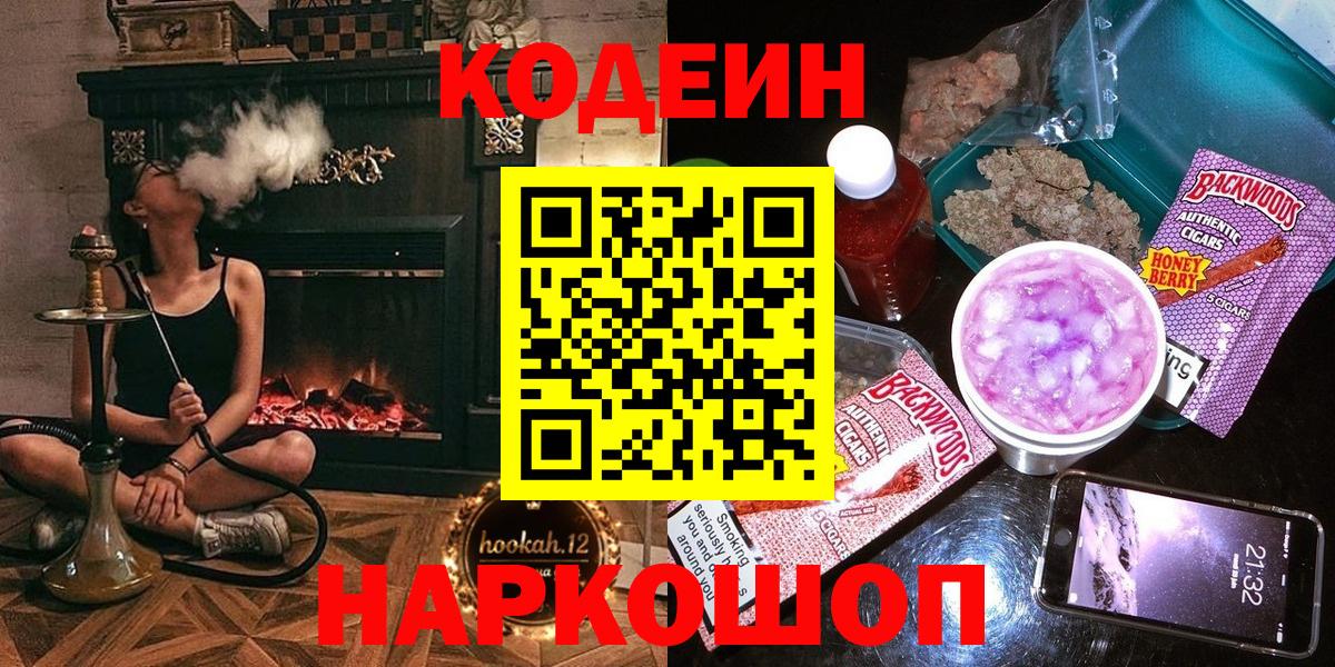 Codein напиток Lean (лин) Рыбинск