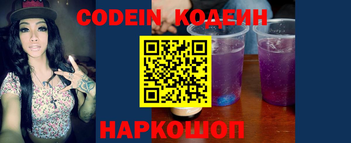 Кодеин напиток Lean (лин)  Кодеиновый сироп Lean напиток Lean (лин)  Рыбинск 