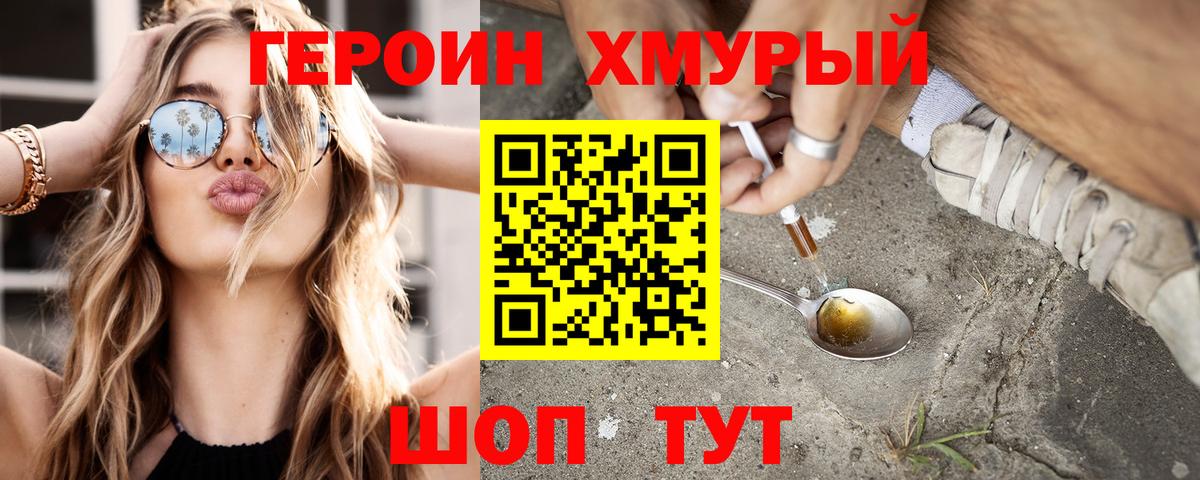 Героин VHQ  Вход с VPN  Рыбинск 