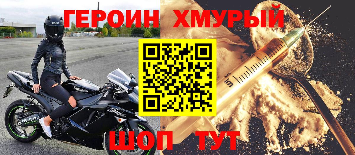 ГЕРОИН герыч Рыбинск