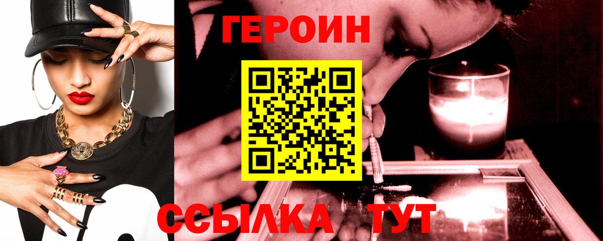 ГЕРОИН VHQ  Рыбинск 