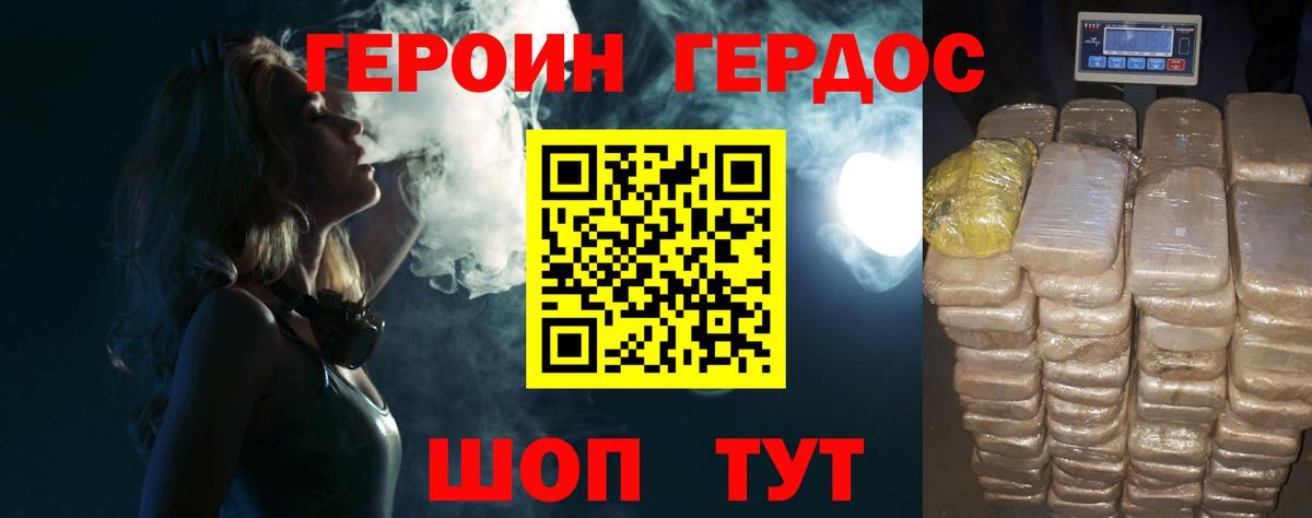 ГЕРОИН Афган Рыбинск