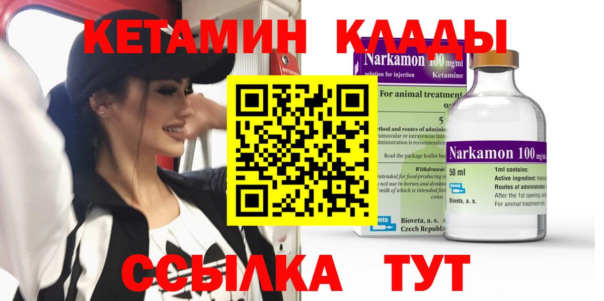 КЕТАМИН VHQ  Вход с VPN  Рыбинск 