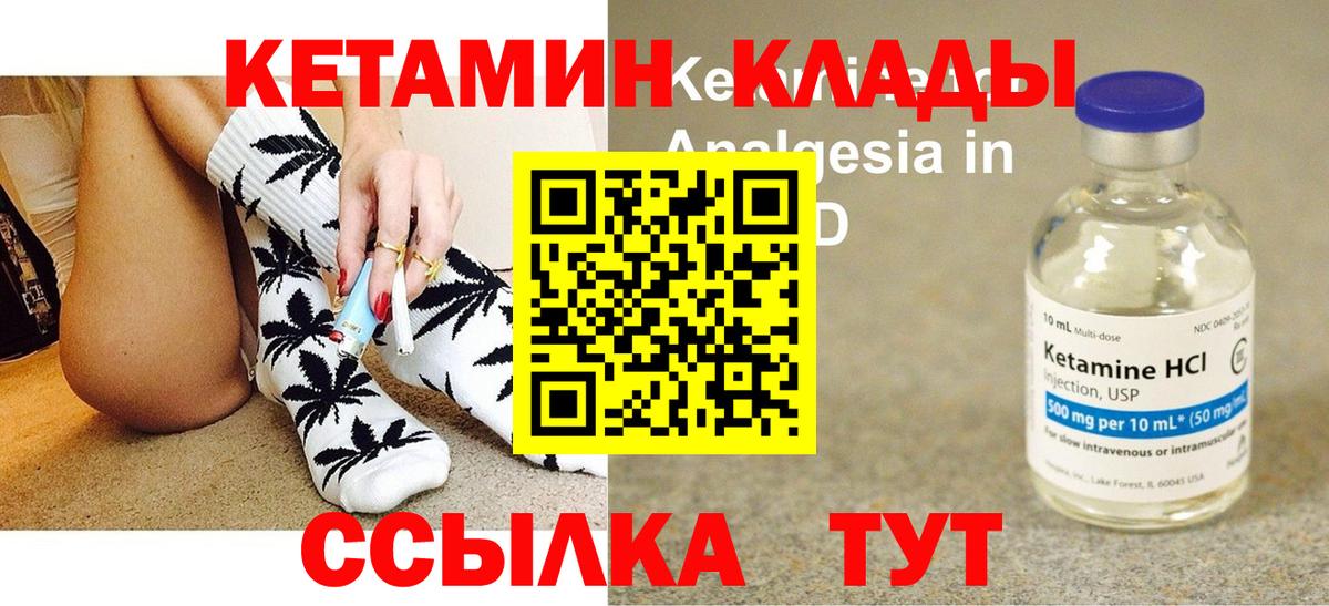 Кетамин ketamine Рыбинск