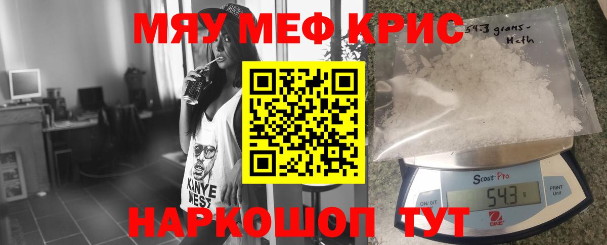 МЕФ кристаллы Рыбинск