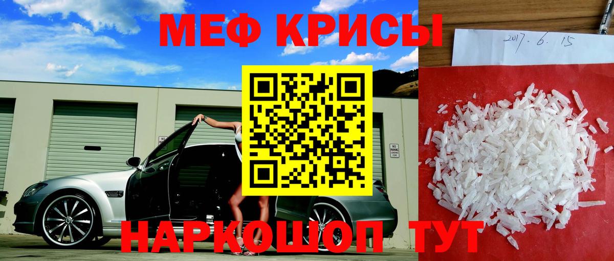 МЯУ-МЯУ  МЕФ кристаллы  Меф  Рыбинск  Мефедрон мяу мяу 