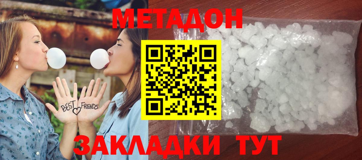 Рыбинск  МЕТАДОН methadone  Вход с VPN  Метадон кристалл 