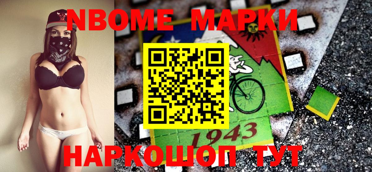 Марки NBOMe 1,5мг Рыбинск